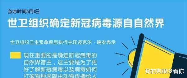 【特朗普】5月4日! 世卫组织宣布病毒起源！特朗普想哭也迟了