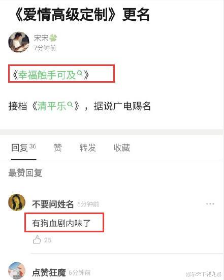 【迪丽热巴】热巴《高级定制》改名《幸福触手可及》，网友评价有内味儿，将录《快本》？