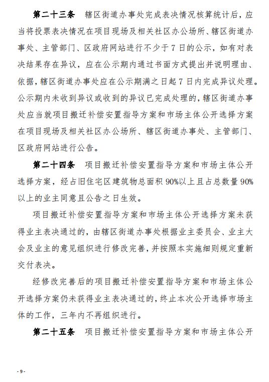 龙岗新政印发！旧住宅区公开选择开发商模式开启