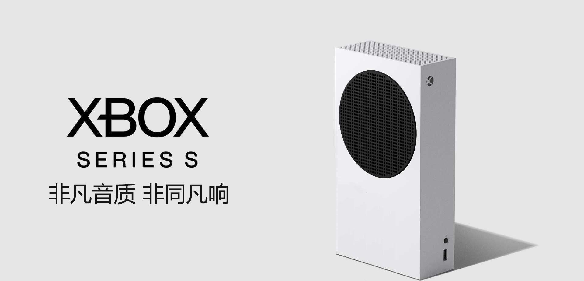 华为手机|XSS官宣售价仅需299美元，次世代主机大战正式打响第一枪