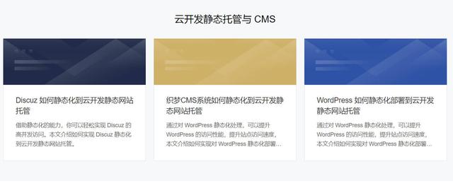 【阿里巴巴】腾讯云推出免费的额度“静态网站托管”
