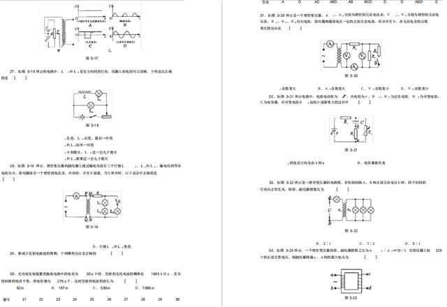 高考:高中物理经典题库汇总-电学填空66,选择132!逆袭从每时每刻起!