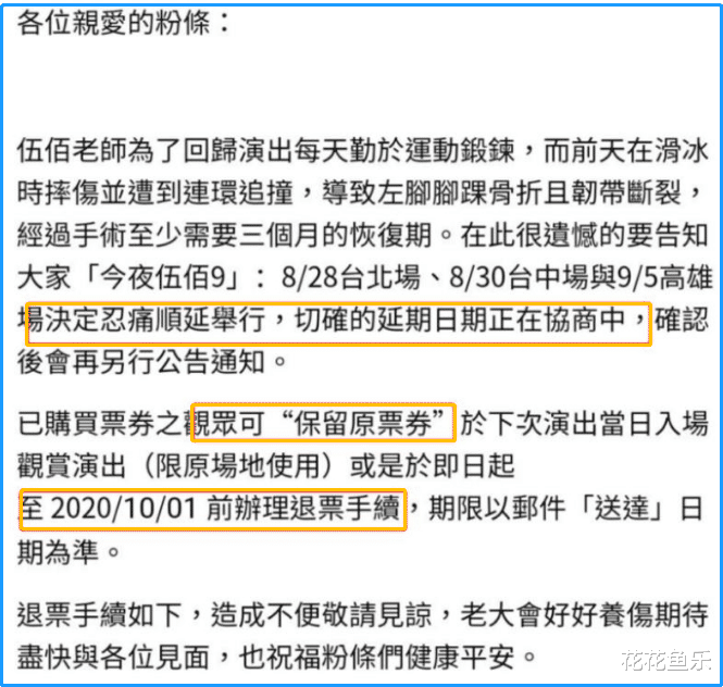 吉他|伍佰滑冰惨遭摔伤，歌迷暂时无望听演唱会，官方回应贴心令人好感