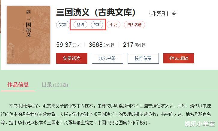 著作权▲阅文“霸王合同”后续：大神作者齐发声，名著《三国演义》显示VIP签约