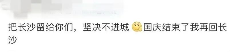 长沙发布|天哪！国庆全国人民都要来长沙！！！