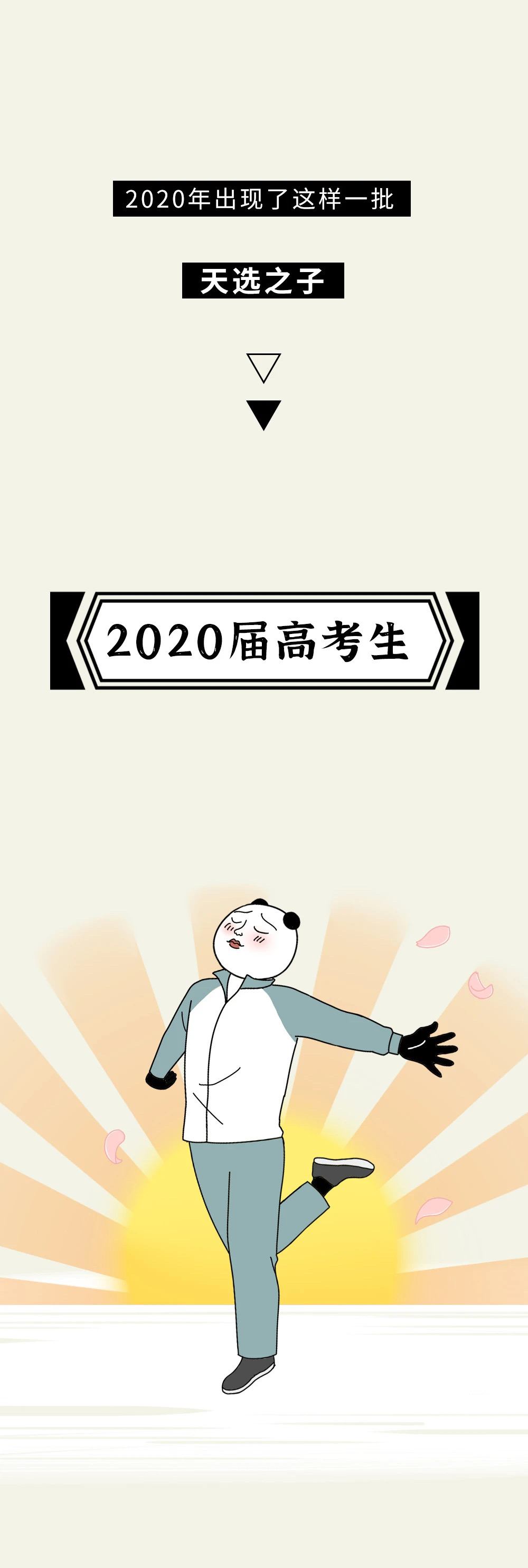 ##救救孩子吧，这届高考生已经被逼疯了！！