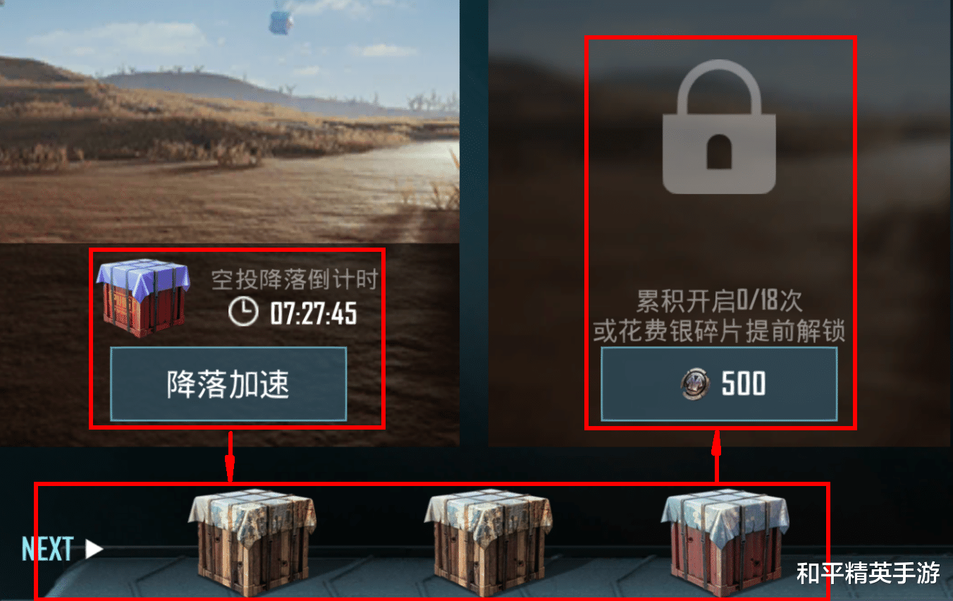 吃鸡 游戏中出现了一个特殊空投 倒计时结束以后 才能打开 游戏资讯 早游戏