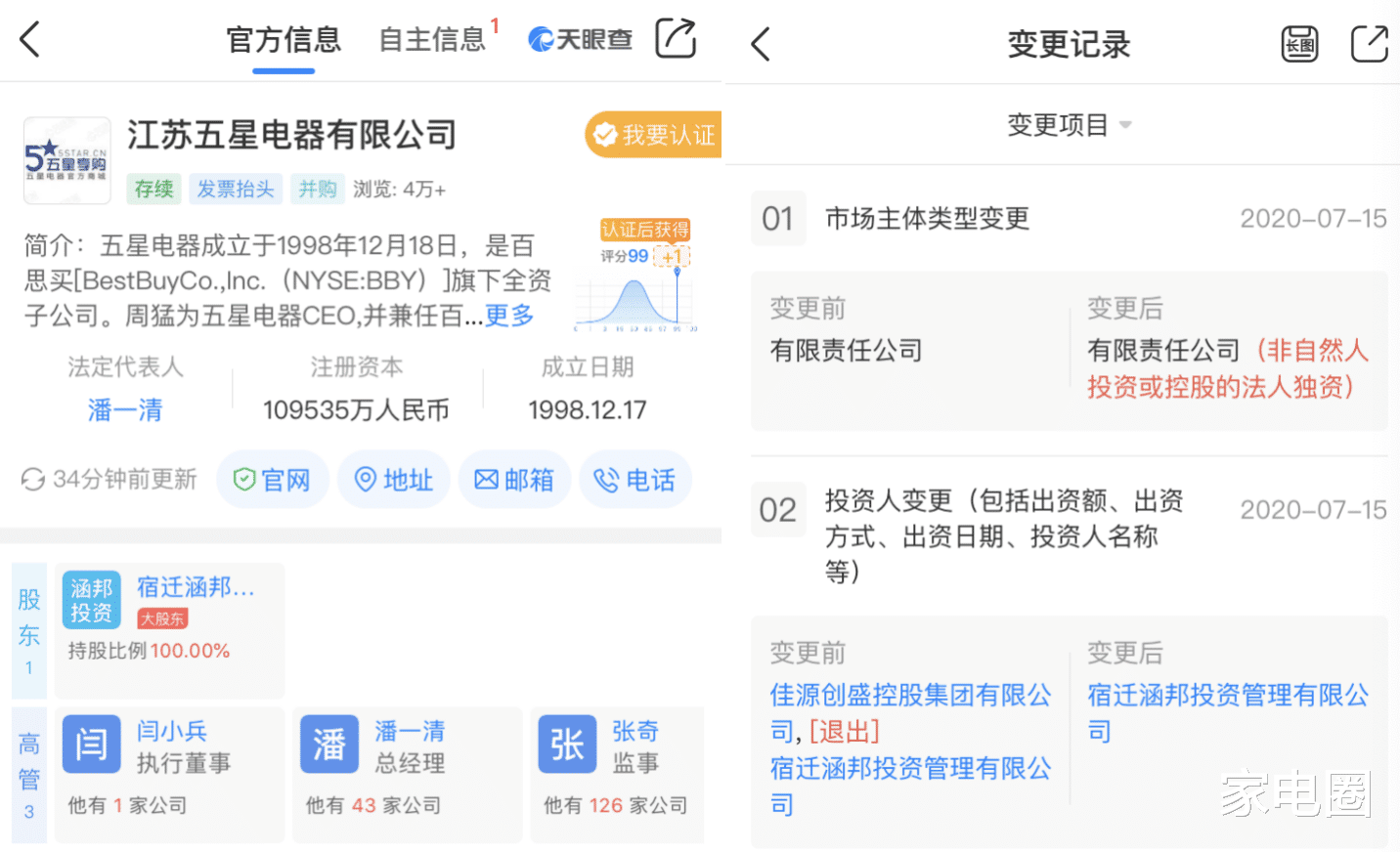 京东|京东终将五星电器收归麾下，全资控股引发猜想，潘一清与国美咋办