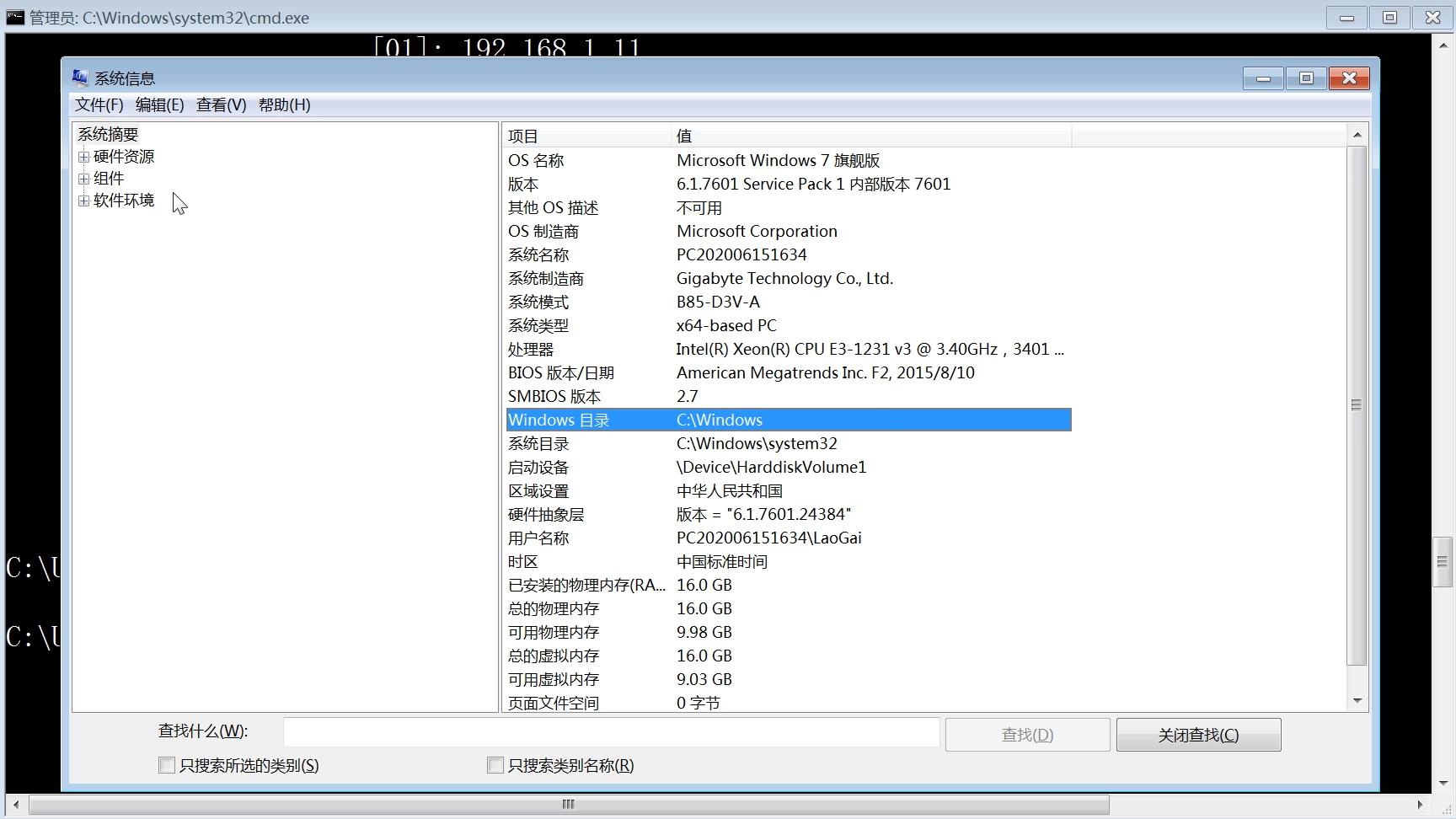 操作系统|dos命令systeminfo图文教程，显示操作系统配置信息msinfo32