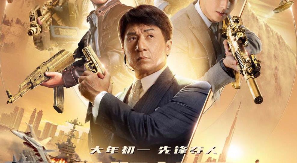 [六小龄童]《急先锋》最近什么时候上映？我等的热情都快没了