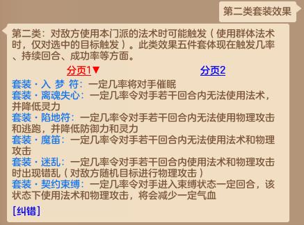 炉石传说|《神武4》电脑版：装备套装的新套路 别再只会用蛟龙套了