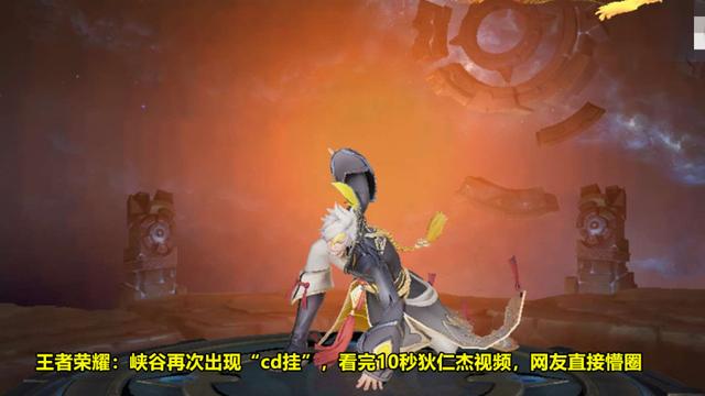 狄仁杰|王者荣耀：峡谷再次出现“cd挂”，看完10秒狄仁杰视频，网友直接懵圈