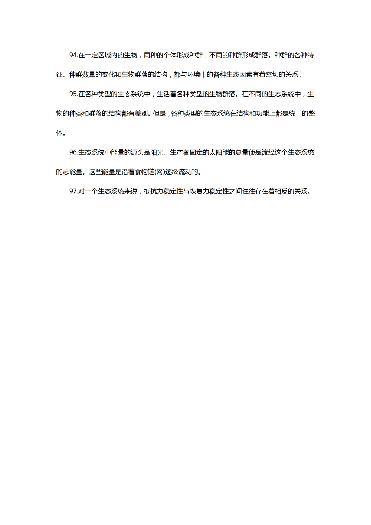 |高考提分最快科目！高中生物“重难点”知识总结，一共97句