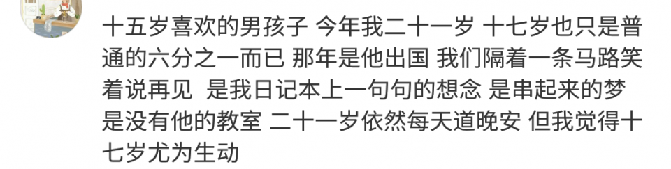 教室|十七岁做过最浪漫的事是什么？网友：喜欢的人给我表白时看到了流