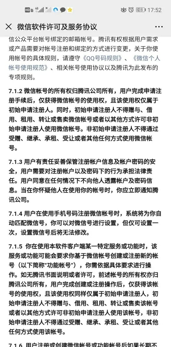 【微信】微信用户30万元被冻结，腾讯客服：我拥有所有权，你只有使用权