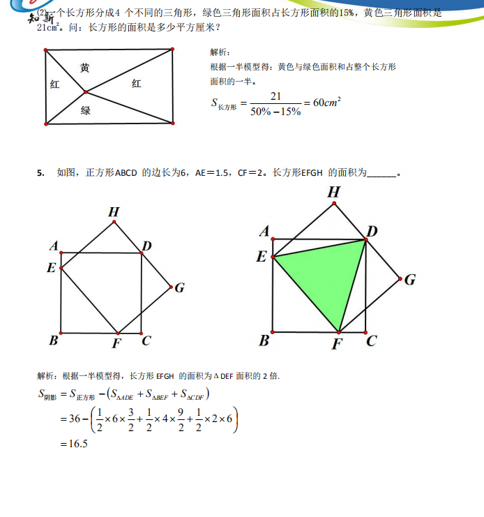 高中数学|整整118页！高中数学解题几何定理库 （含解析）搞定稳考高分