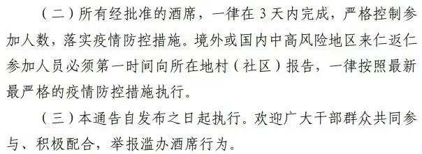 贵州出行 贵州仁怀市发通告：禁止滥办酒席