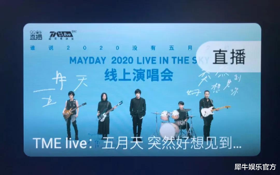 张艺兴@6年后，云演唱会再次开启“付费”风口