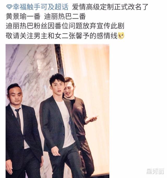 迪丽热巴|《幸福触手可及》出师不利，压热巴番黄景瑜被骂还遇到爆红两部剧