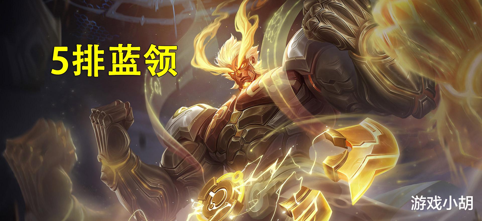 「苏烈」“5个建议放仓库的英雄”：路人排位，上分很难