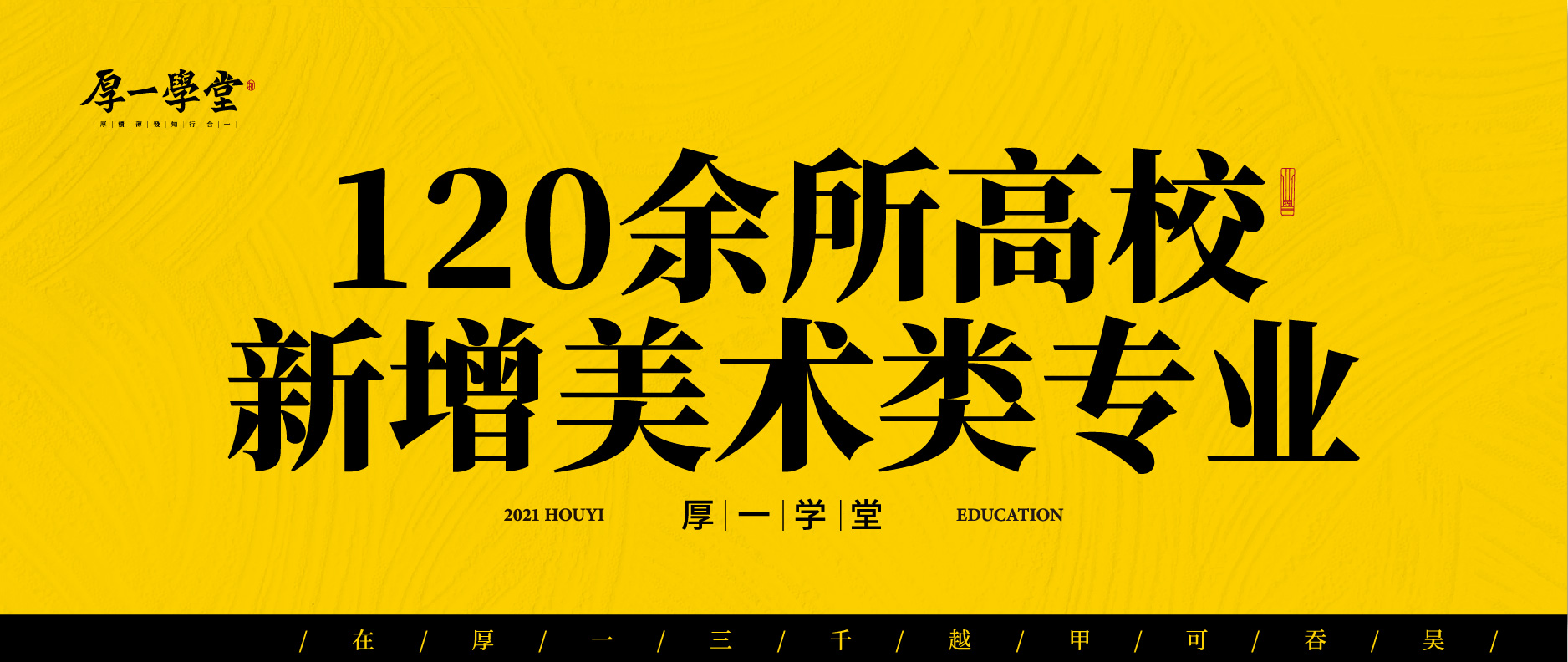 数字媒体艺术|120余所高校新增美术类专业，2020年或2021年开始招生！