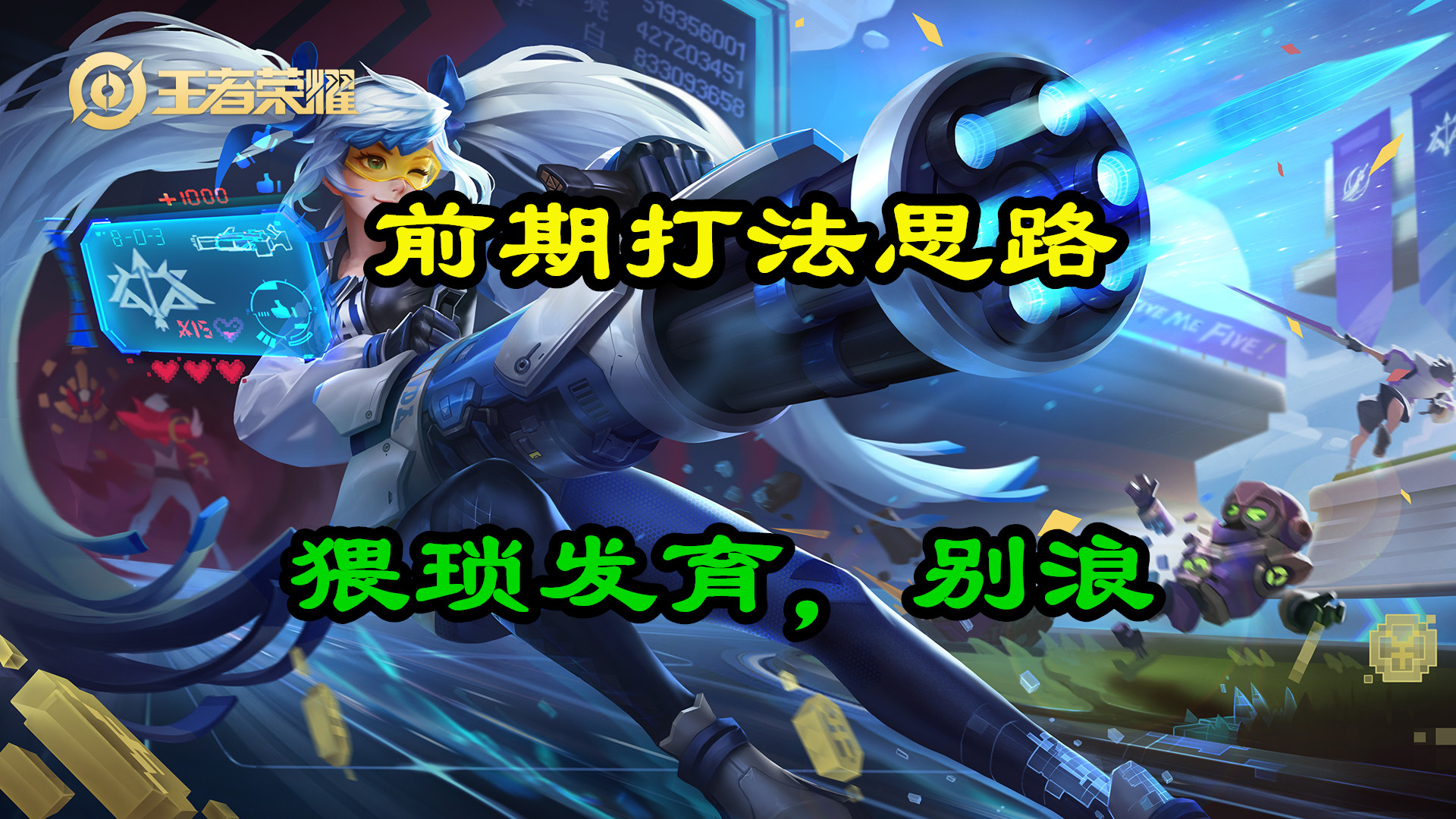 孙尚香■王者荣耀：射手上分首选孙尚香，90%胜率的国服大神助你登上王者