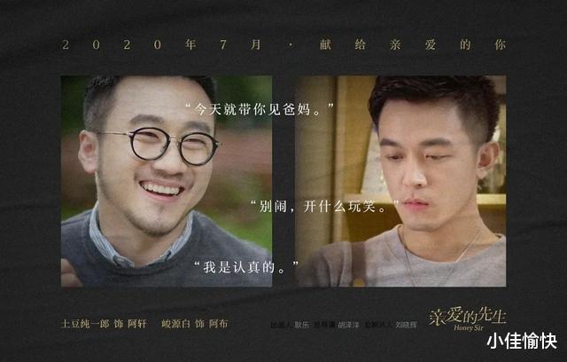 亲爱的先生|国产同性题材网剧《亲爱的先生》即将播出，会有影响力吗？