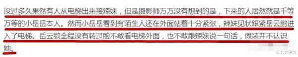 岳云鹏|强搂24岁女团成员，把手伸进女艺人裤兜，岳云鹏老实人形象尽毁！