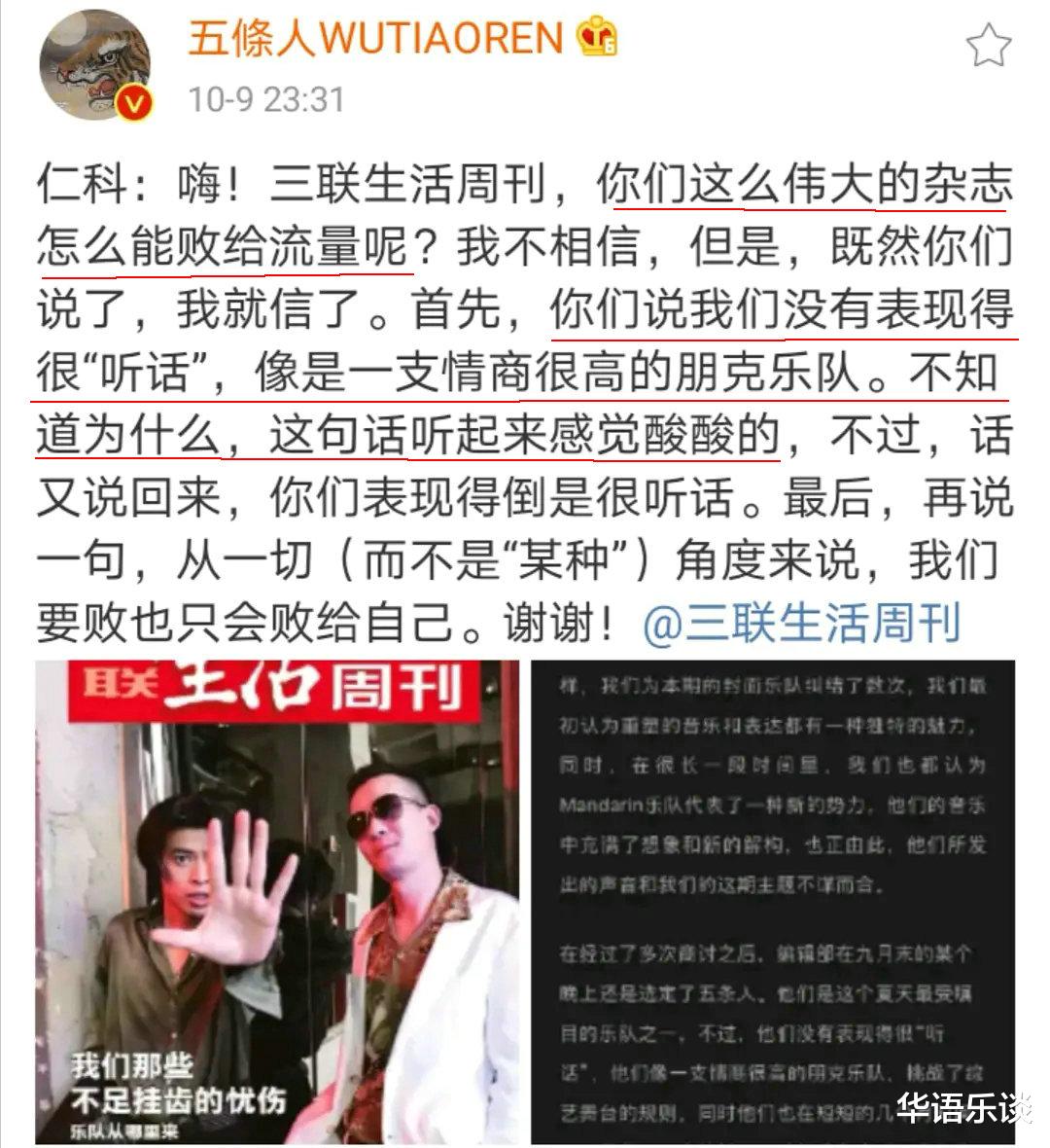 五条人|知名杂志用五条人作封面，却嘲讽他们是“流量”，仁科下场硬怼