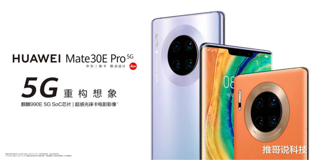 华为mate30|华为Mate30 E Pro上架，旧款直降1300元，终于等到了！