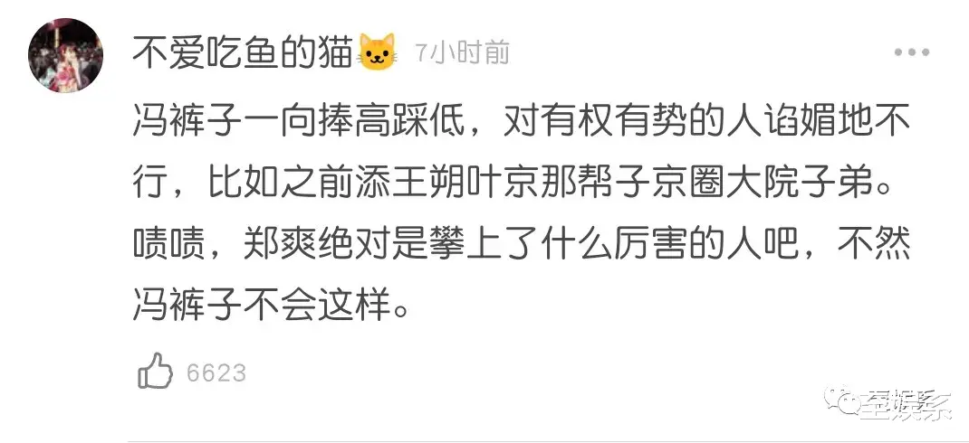 郑爽|郑爽背后的京圈大佬们