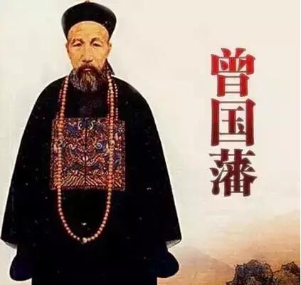 曾国藩|为什么清朝在太平天国平定之后, 却不敢向曾国藩下手?