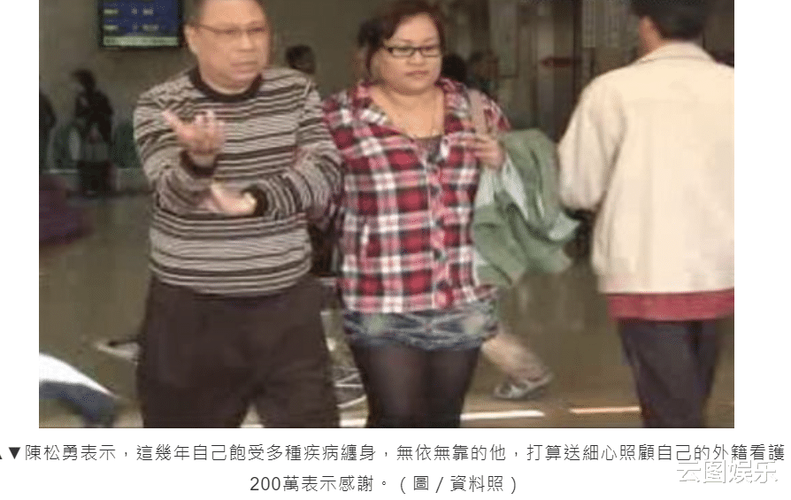 林保怡|80岁“雷老虎”坐轮椅现身,无儿无女至今未婚,称钱太多不知给谁