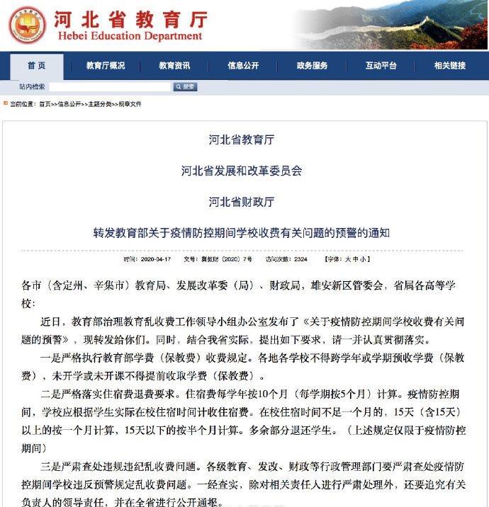 大学生：延迟开学，大学生的住宿费能不能退？教育厅发文明确，学生有福了