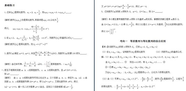 高中数学：223页高中数学专题练习，包含高考高频考点，轻松135+