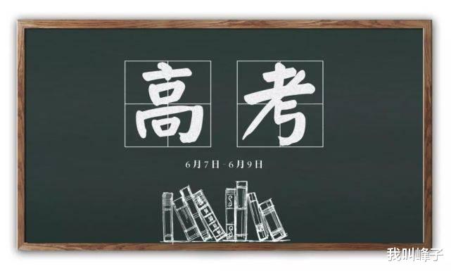考试|高考只考二本,选复读还是报到?过来人:这个决定让我涅槃重生!