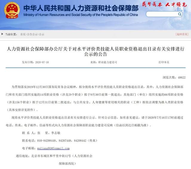 人力资源|最新 | 76项水平类职业资格退出目录!这两大职业前景无可限量!