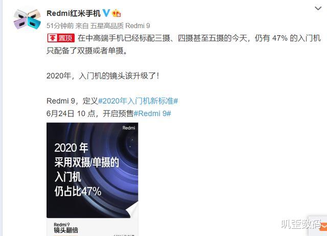 『红米手机』小米正式官宣，即将推出“五星高品质入门机”，价格仅千元