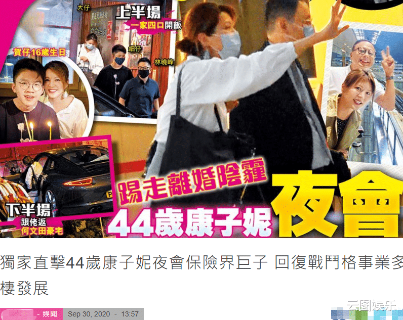 康子妮|离婚不到一个月!林晓峰前妻深夜约会40岁大叔,两人还同回豪宅