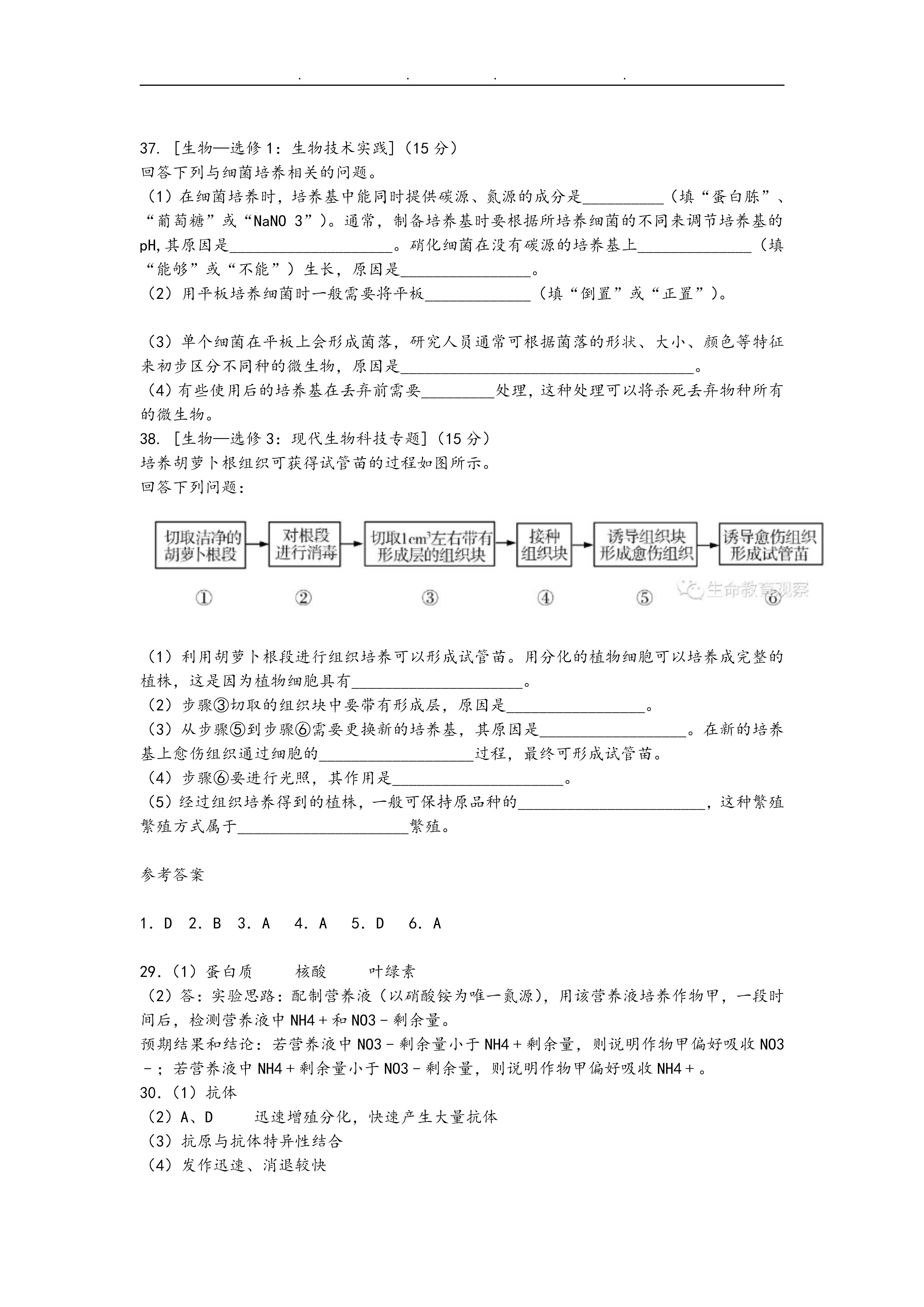 @2019年全国高考生物试题(全国卷1、2、3全套真题及答案)