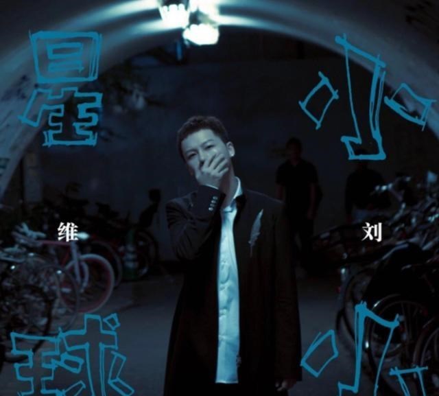 「刘维」半个娱乐圈都在为刘维新专辑宣传，最后看到销量，确实有点惨！