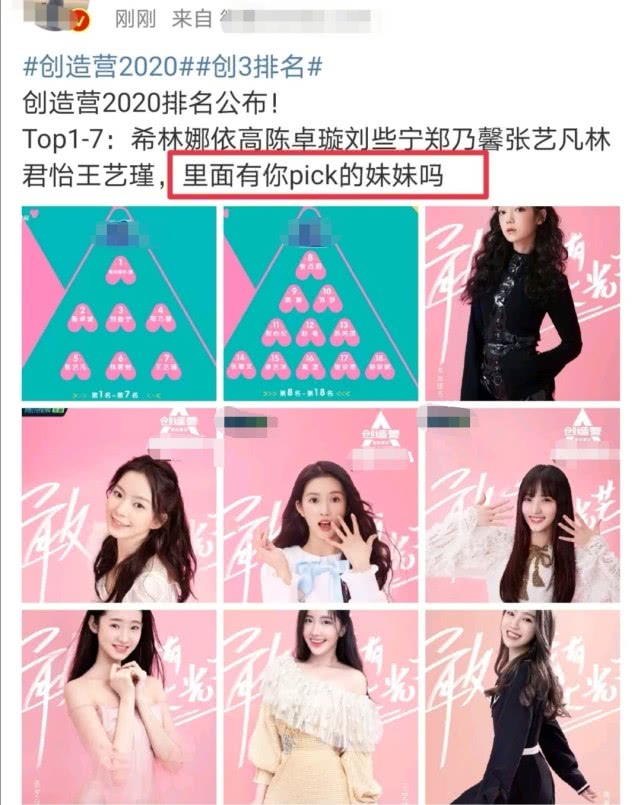 张艺凡▲创3录制主题曲就是变相淘汰?张艺凡学习杨超越挺进前七,她凭实力拿第一