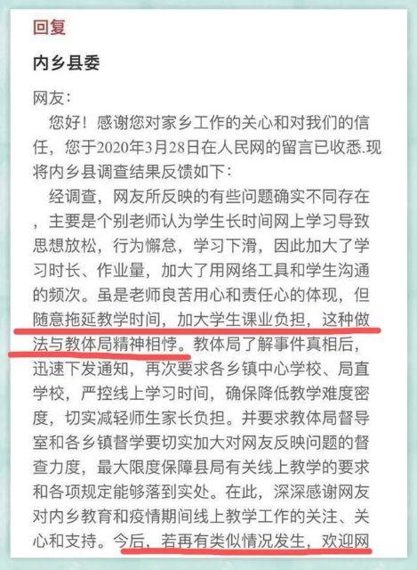 教育局@寒心!老师催作业被举报,教育局最新结果出来