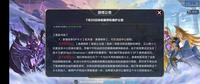 圣斗士星矢|圣斗士星矢:第十三个黄金圣斗士蛇夫座体验服上线,特点是怕睡神