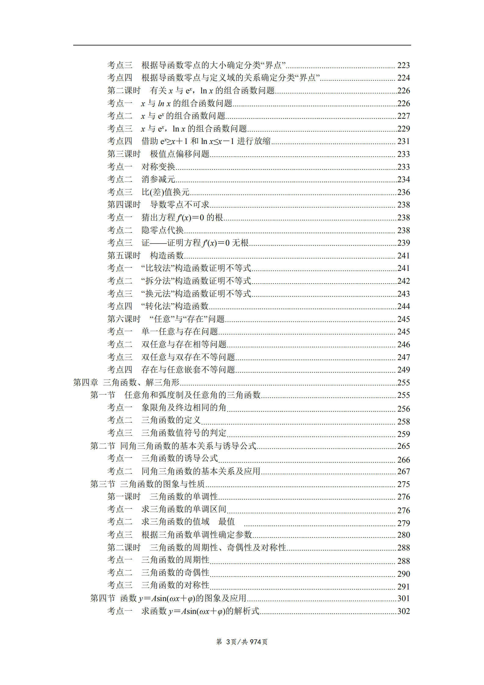 数学|2021高考数学（文/理）“热门考点”关键词，考点题型全归纳，可打印