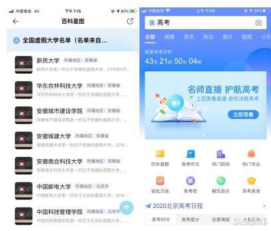 野鸡大学@上线高考官网保护，百度终于吸取2019年教训了？