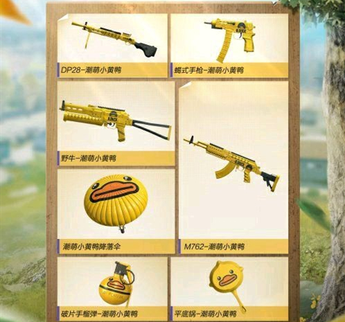 #吃鸡游戏#“吃鸡”为什么小黄鸭皮肤这么受欢迎？一张动态图告诉你答案！