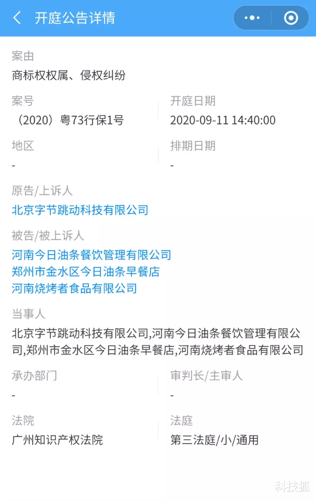 |被“今日头条”起诉的“今日油条”，其实还申请了更骚的商标