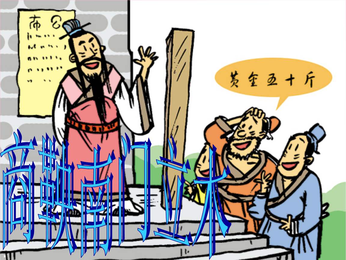 商鞅@被五马分尸后，商鞅其实还活着