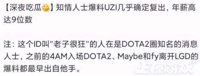 Uzi|Uzi要复出？网曝已有LPL俱乐部开出一个亿年薪，这值得吗？